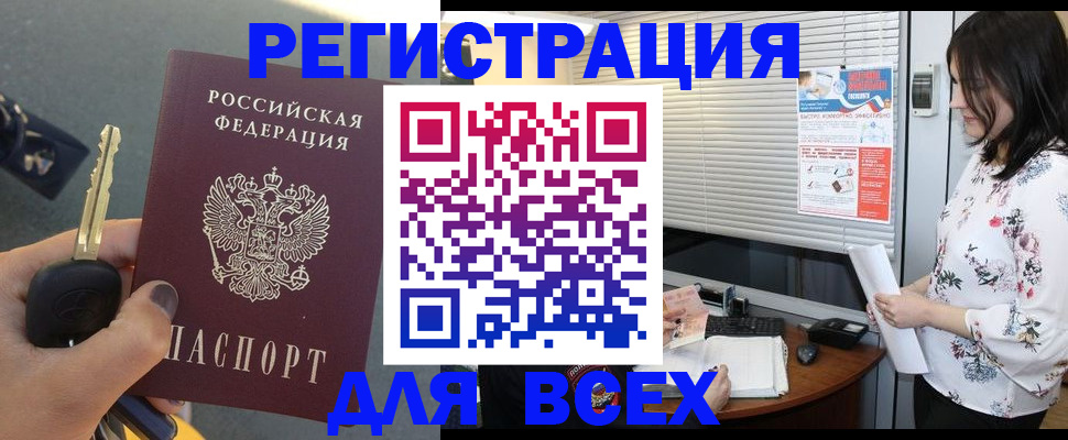 прописка для школы в Норильске