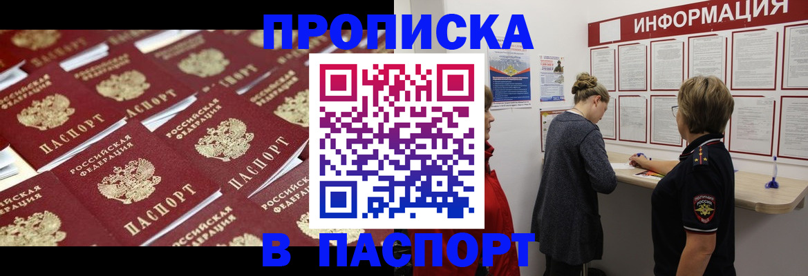 прописка для военкомата в Норильске