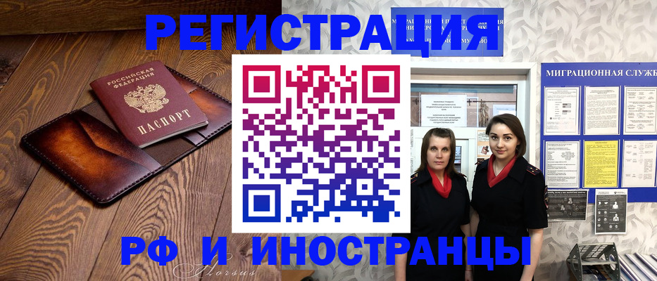 купить прописку в Норильске