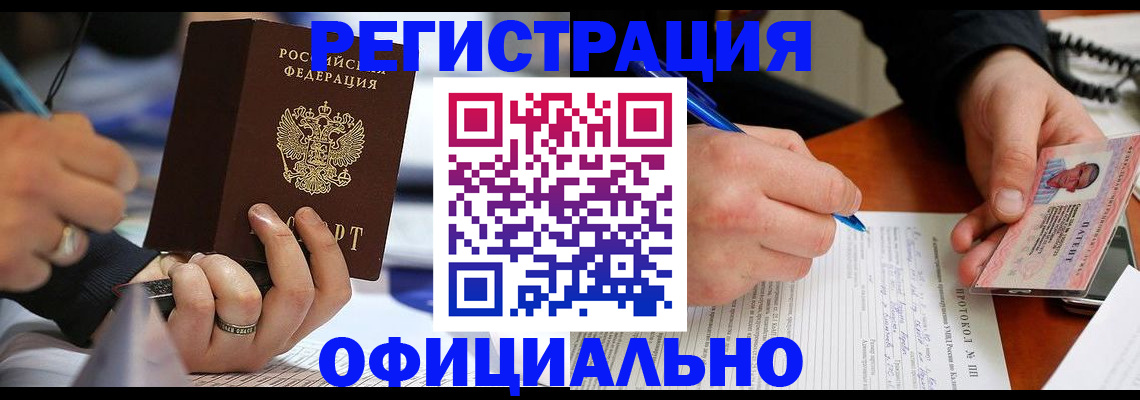 регистрация в Норильске